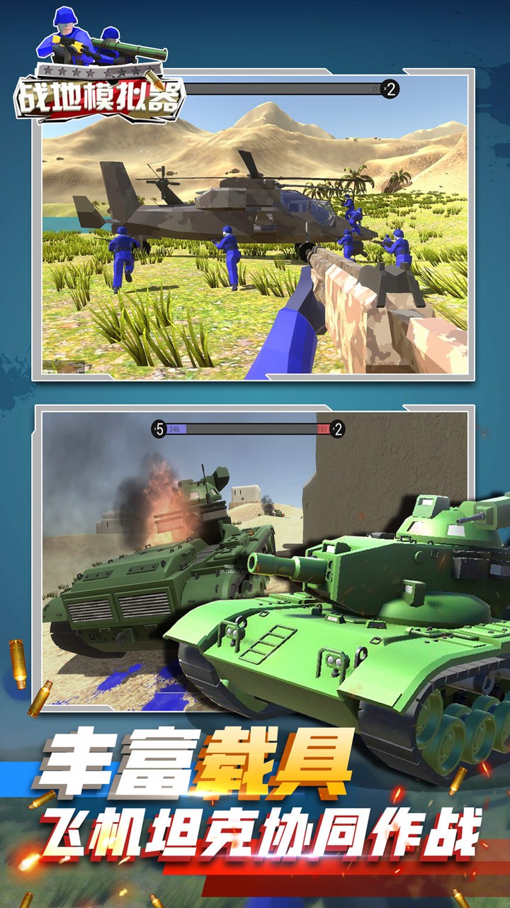 战地模拟器2破解版无限武器