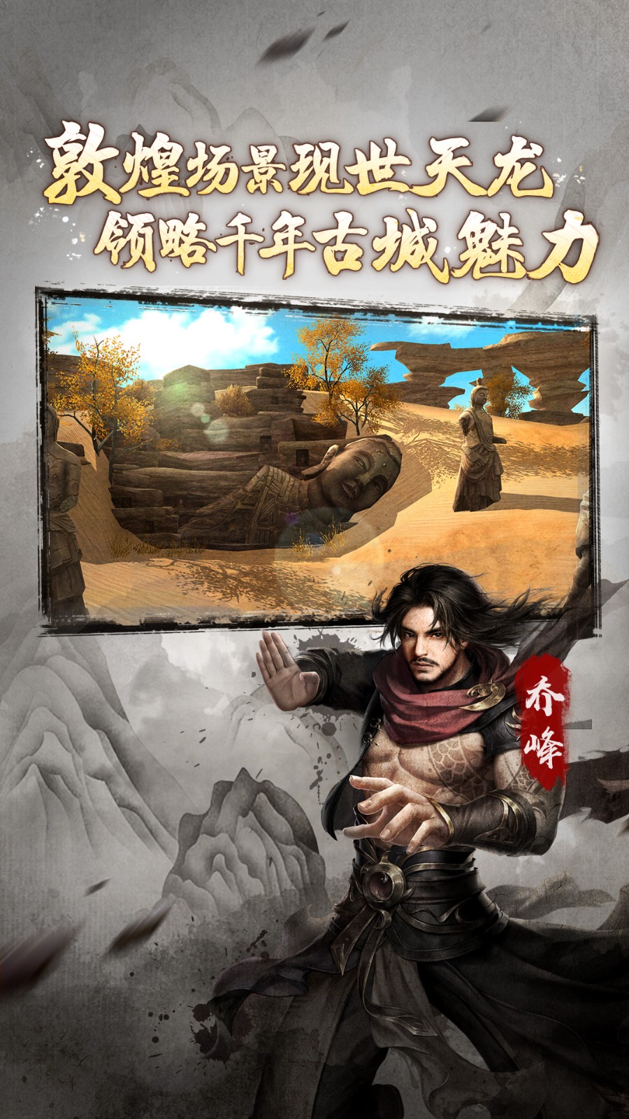 天龙八部手游破解版无限元宝