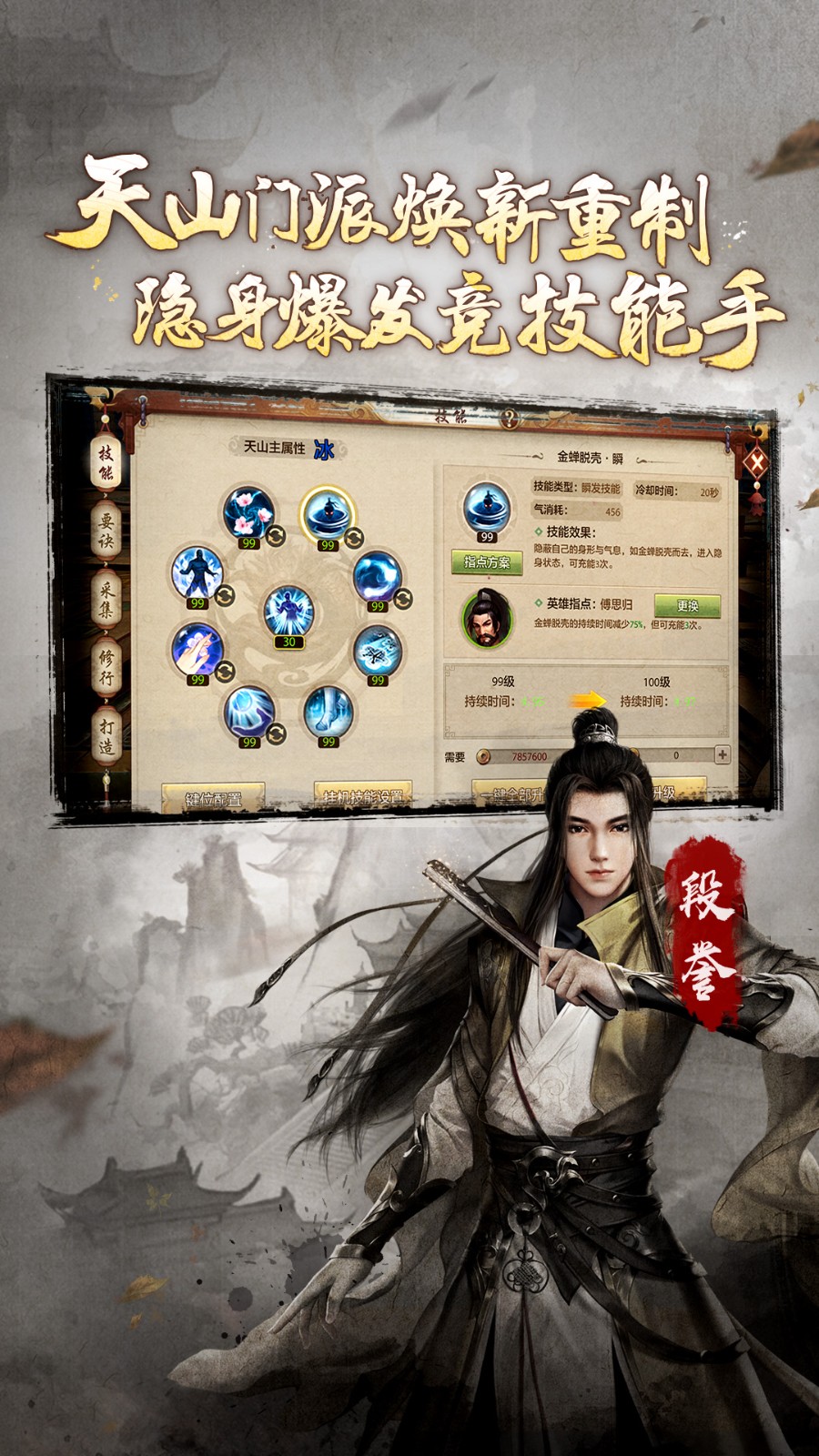 天龙八部手游破解版无限元宝