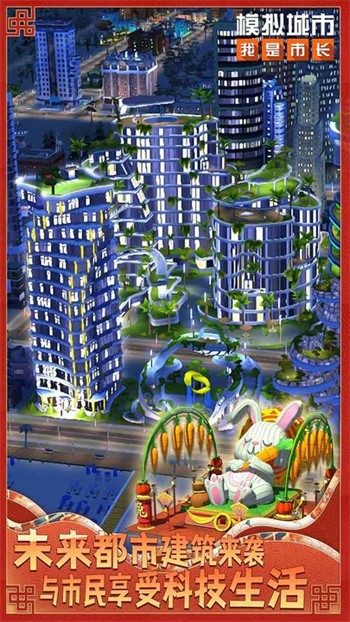 模拟城市我是市长破解版无限绿钞