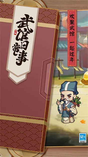 全民武馆安卓版下载