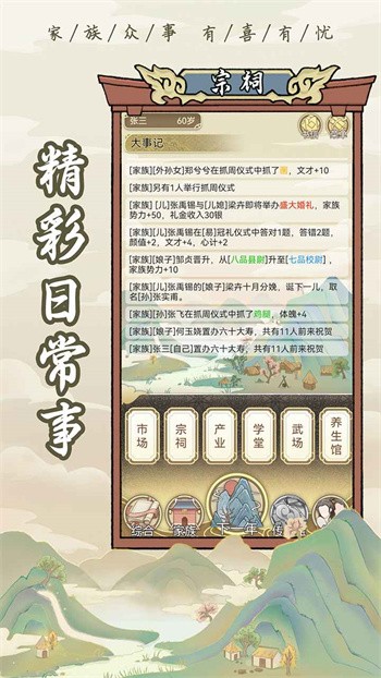 祖宗模拟器免广告版折相思下载