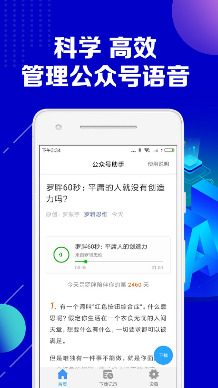 公众号助手app下载安装