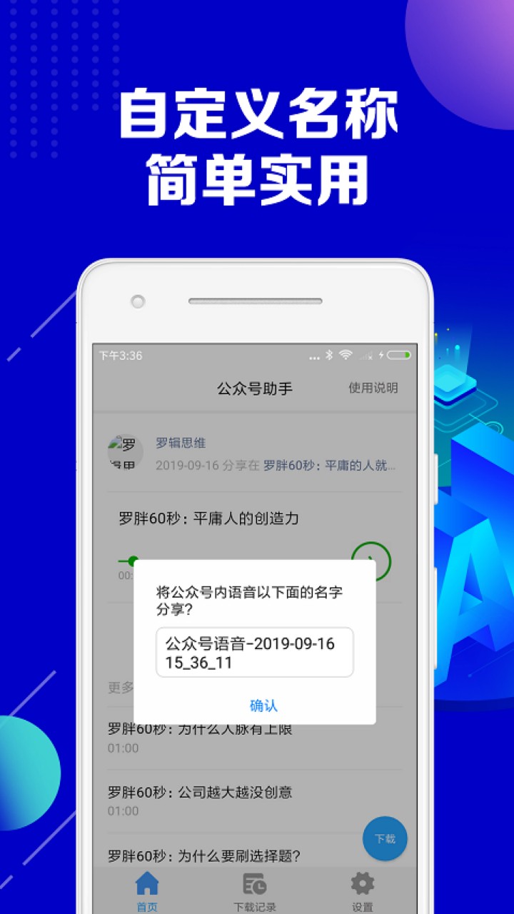 公众号助手app下载安装