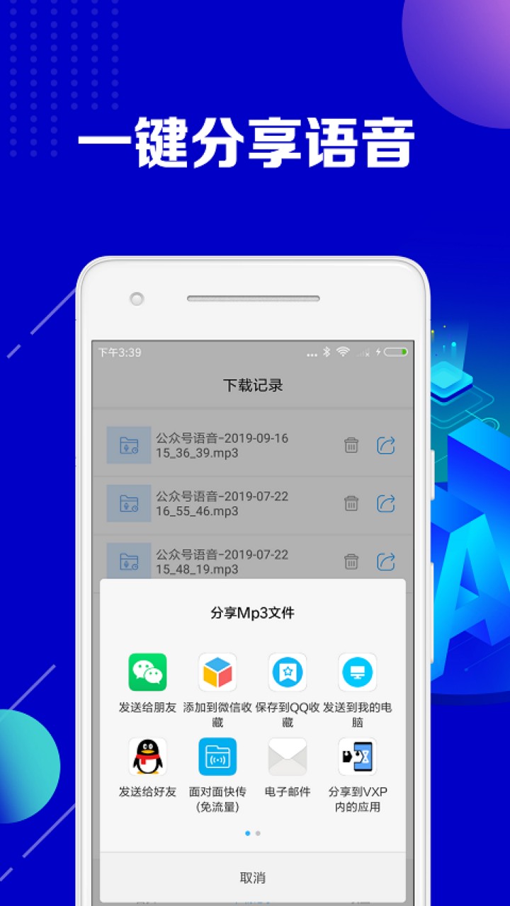 公众号助手app下载安装