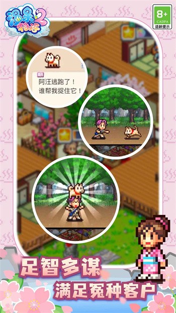 温泉物语2最新版下载