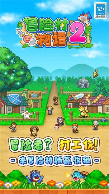 冒险村物语2破解版内置修改器