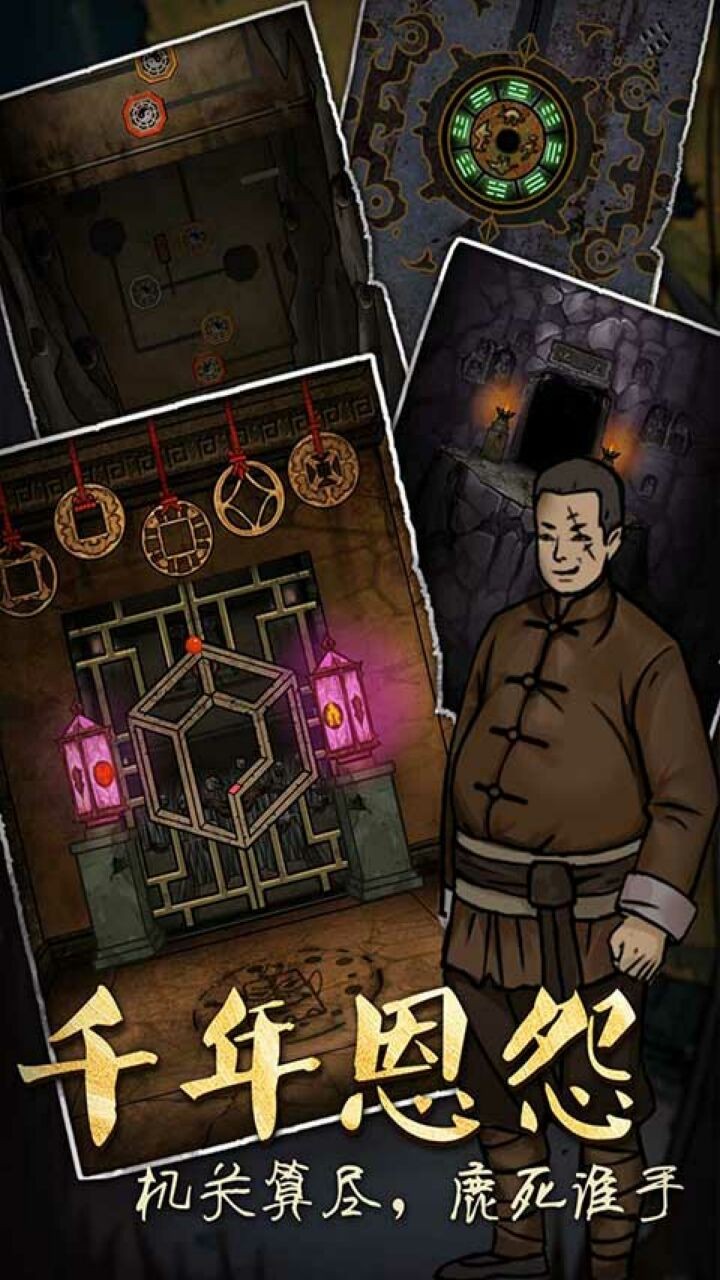 山村老屋3之守墓人破解版下载