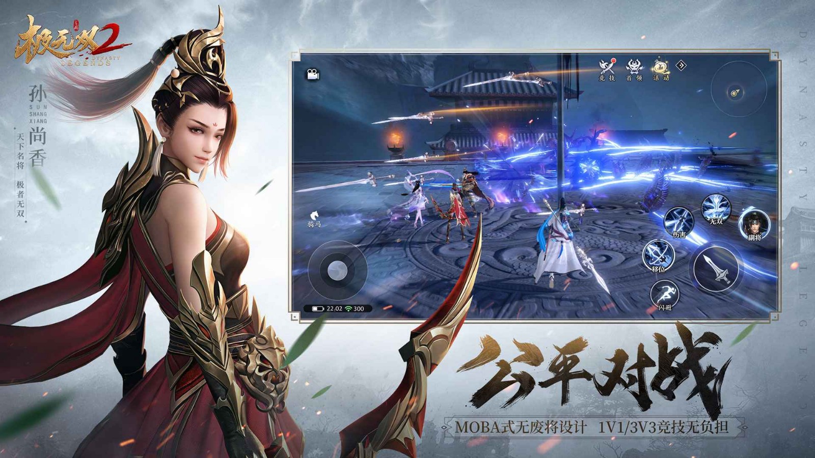 极无双2破解版无限英雄版下载