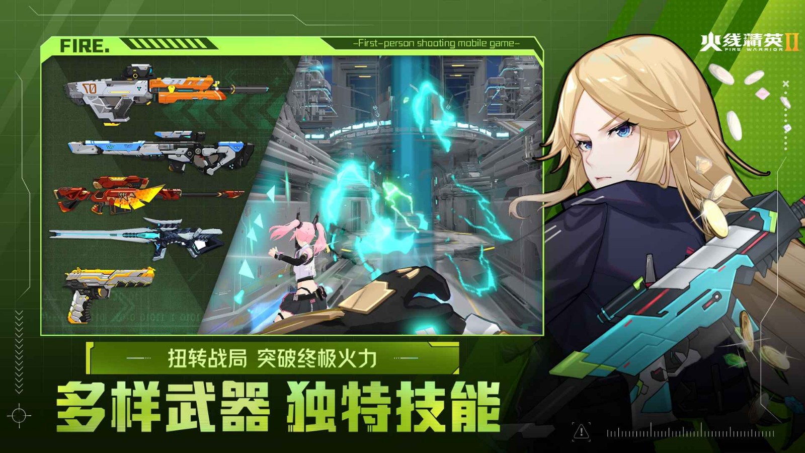 火线精英2破解版下载