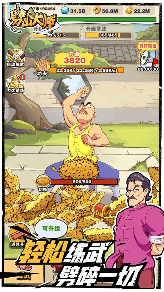 劈山大师破解版游戏免广告