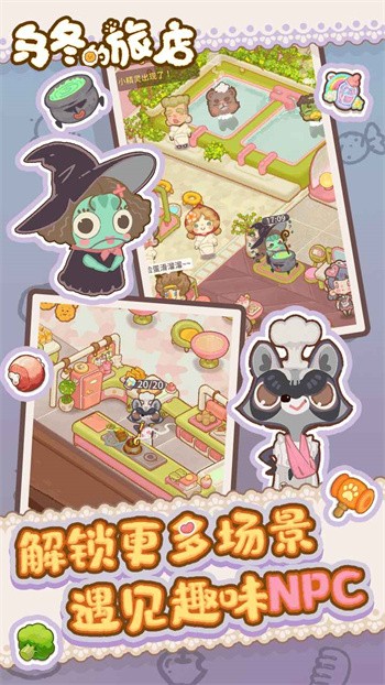 乌冬的旅店手游下载