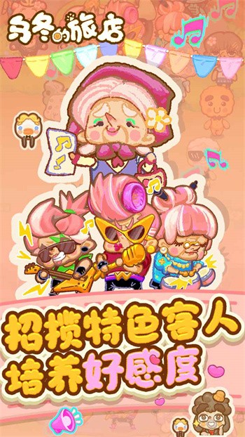 乌冬的旅店手游下载