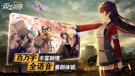 双生视界内购破解版