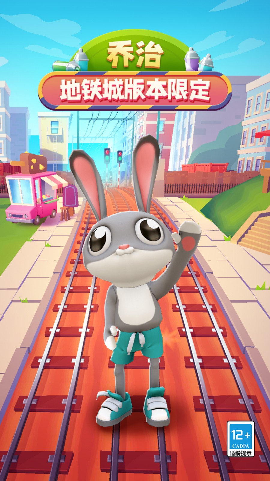 地铁跑酷subwaysurf国际版下载