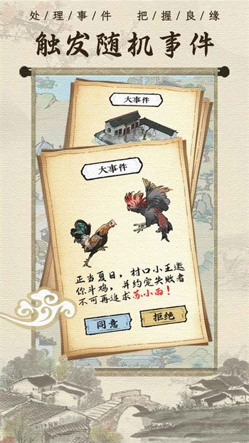 古代乡村人生手游下载