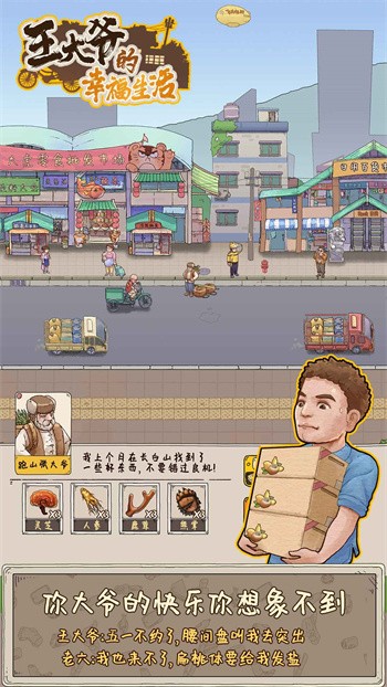 王大爷的幸福生活最新版下载