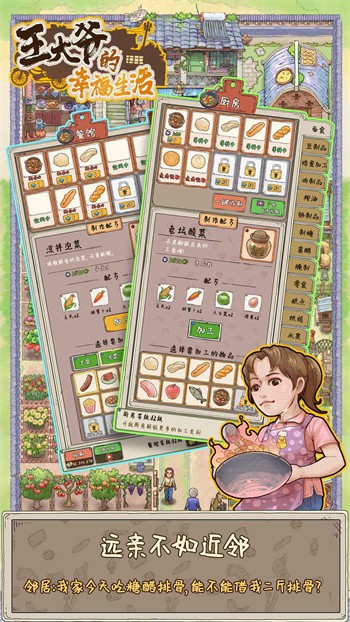 王大爷的幸福生活最新版下载