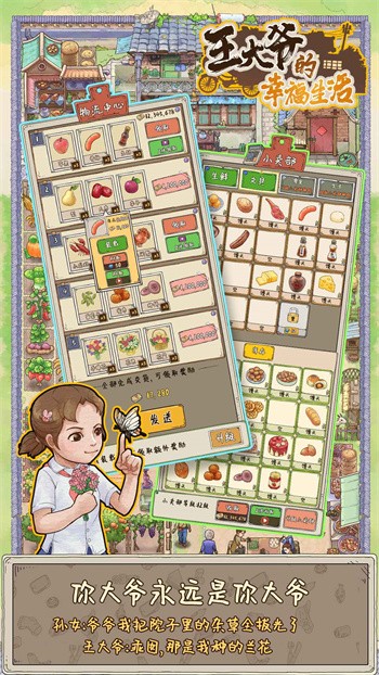 王大爷的幸福生活最新版下载