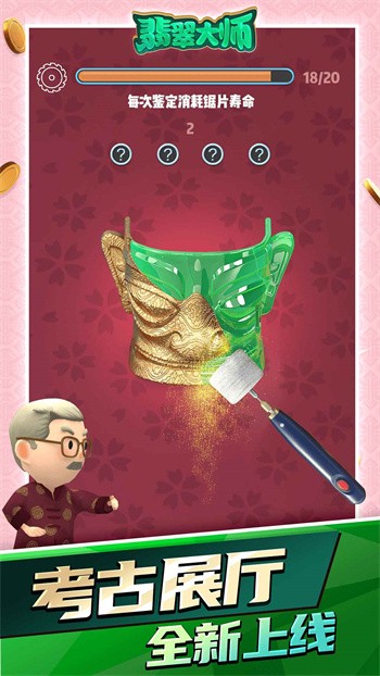 翡翠大师破解版免广告