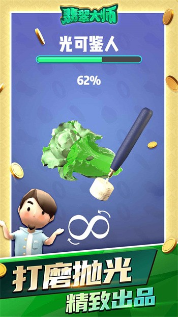 翡翠大师破解版免广告