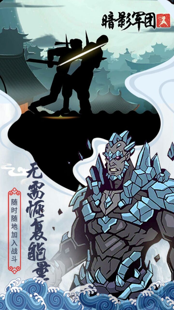 火柴人暗影军团游戏下载