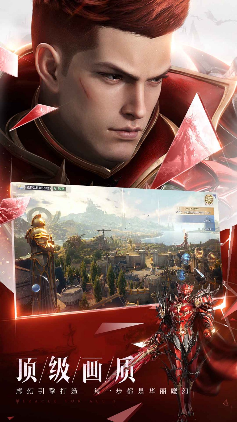 全民奇迹2无限钻石满v版下载