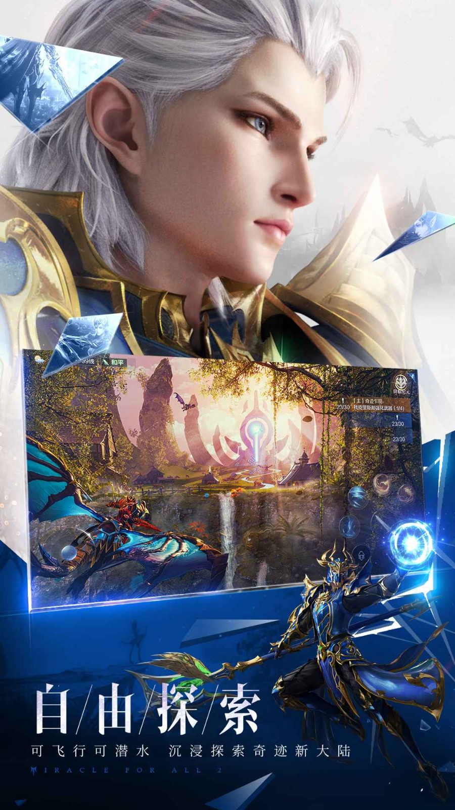 全民奇迹2无限钻石满v版下载