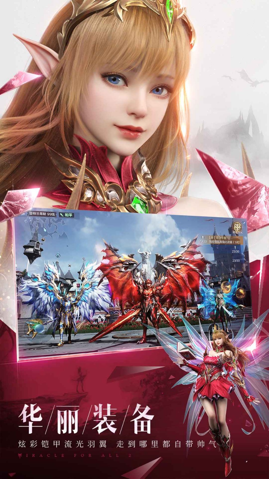 全民奇迹2无限钻石满v版下载