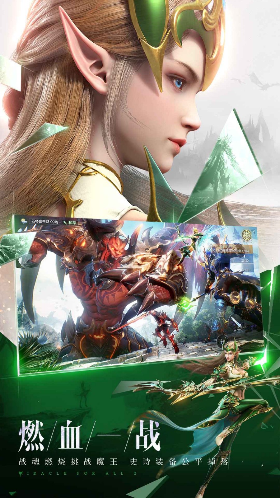 全民奇迹2无限钻石满v版下载