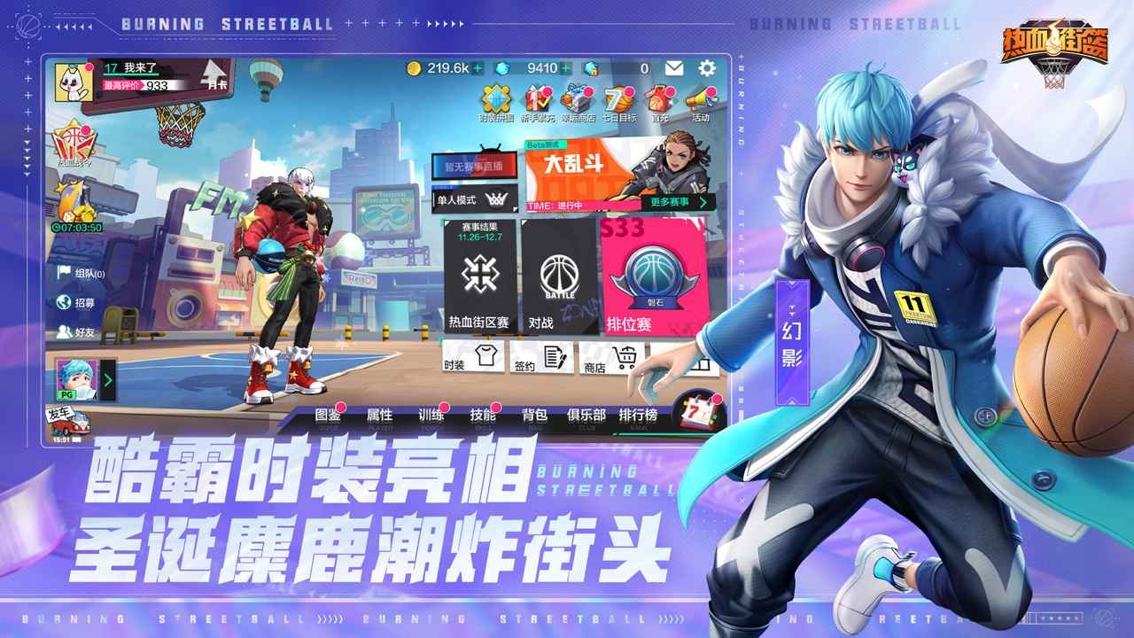 热血街篮破解版下载