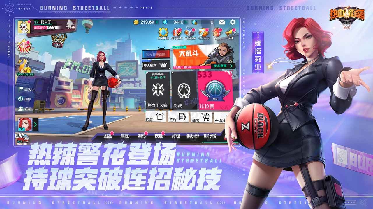 热血街篮破解版下载