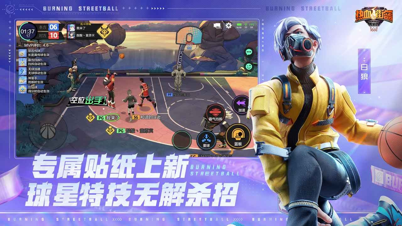 热血街篮破解版下载