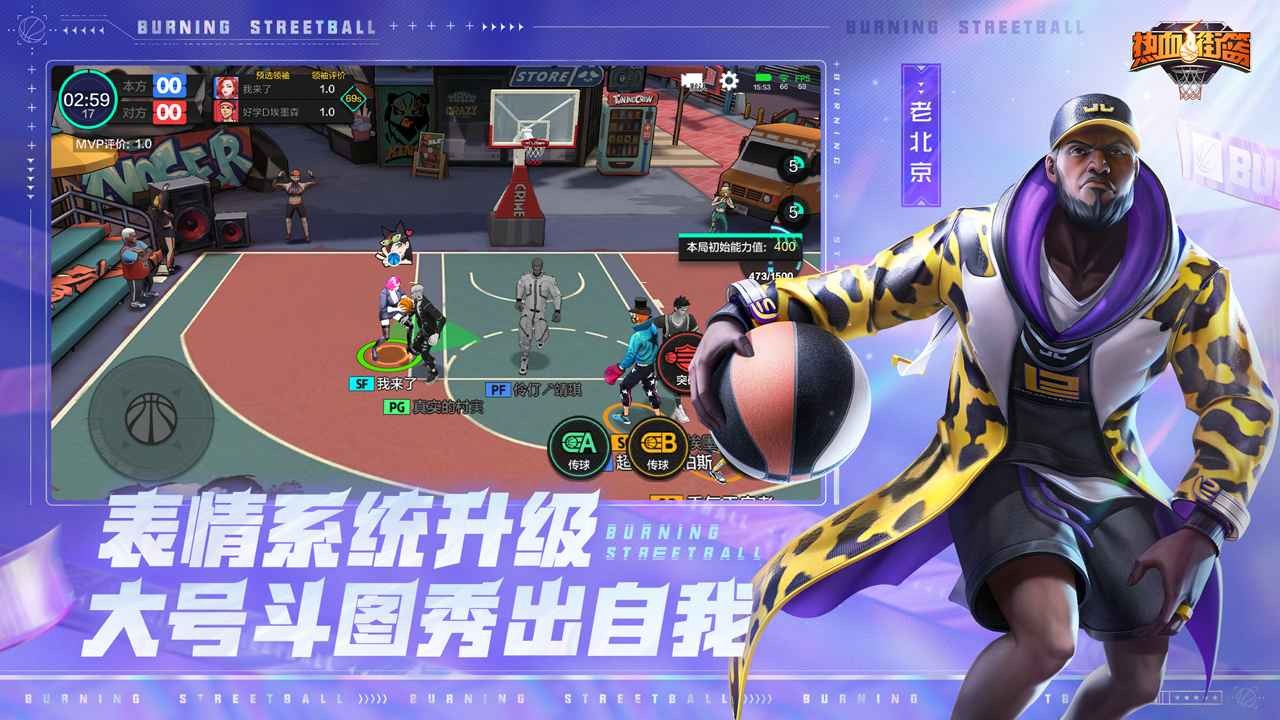 热血街篮破解版下载