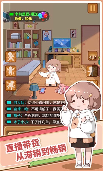 直播带货我特牛破解版免广告