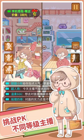 直播带货我特牛破解版免广告