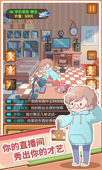直播带货我特牛破解版免广告