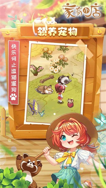 家有小店安卓版下载