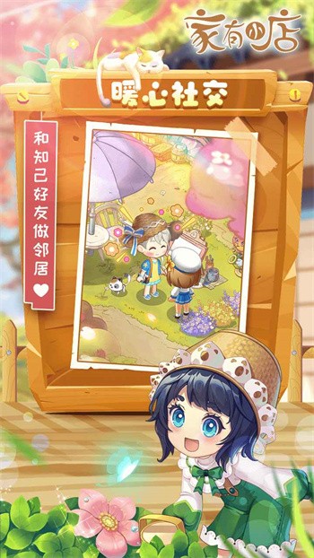 家有小店安卓版下载