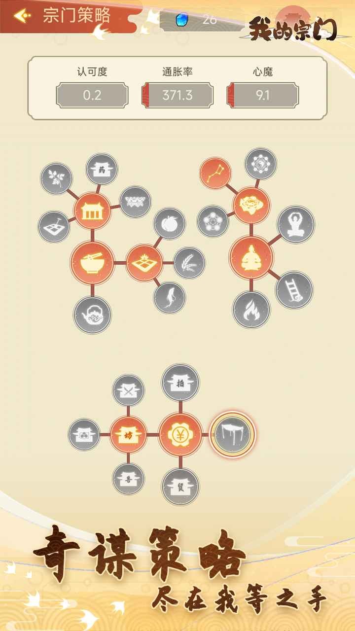 我的宗门破解版下载