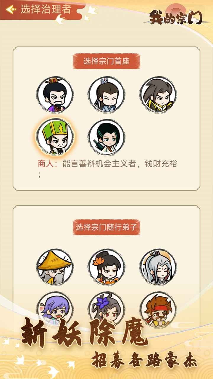 我的宗门破解版下载