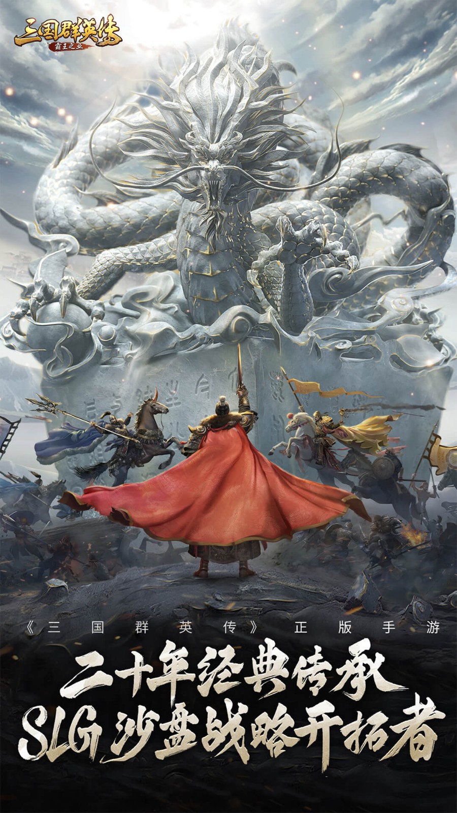 三国群英传单机版手机下载