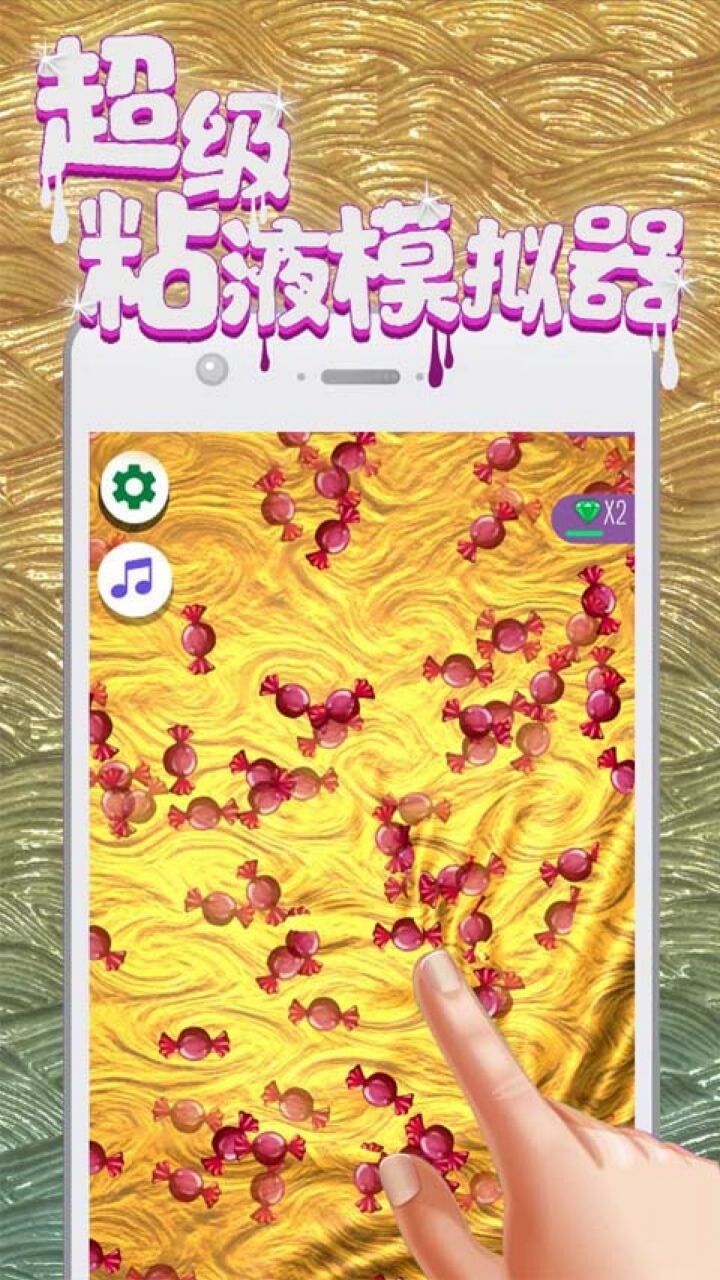 超级粘液模拟器破解版下载