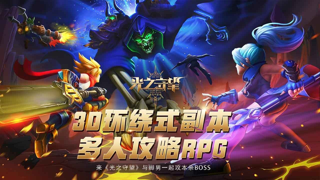 光之守望破解版下载