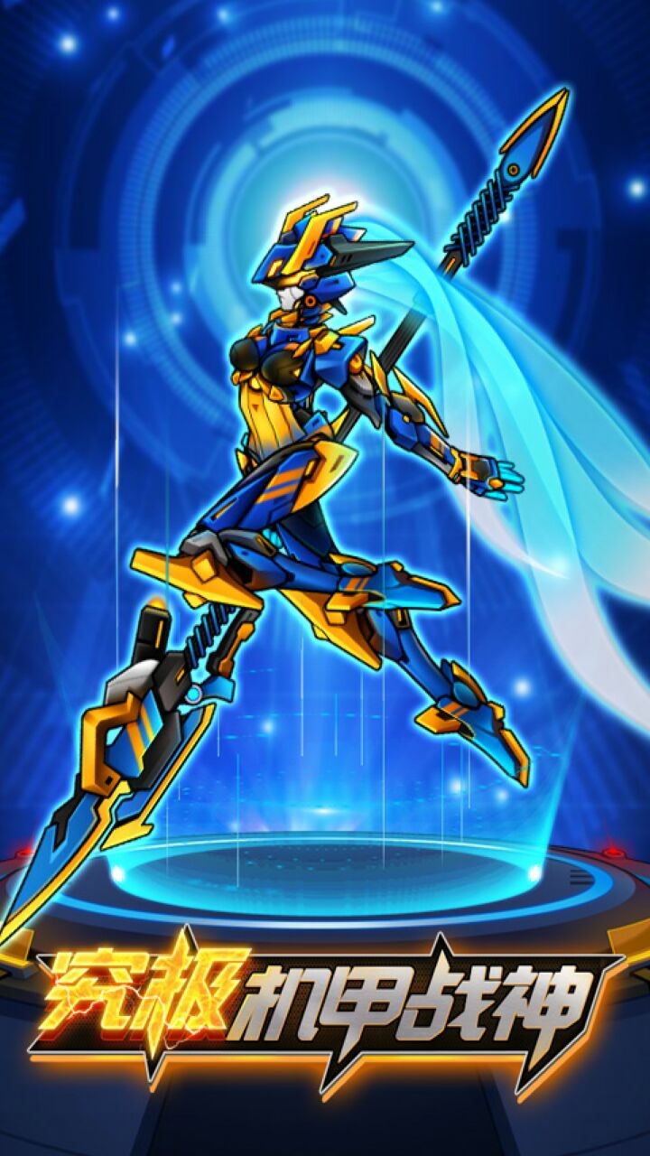 究极机甲战神最新版本无广告
