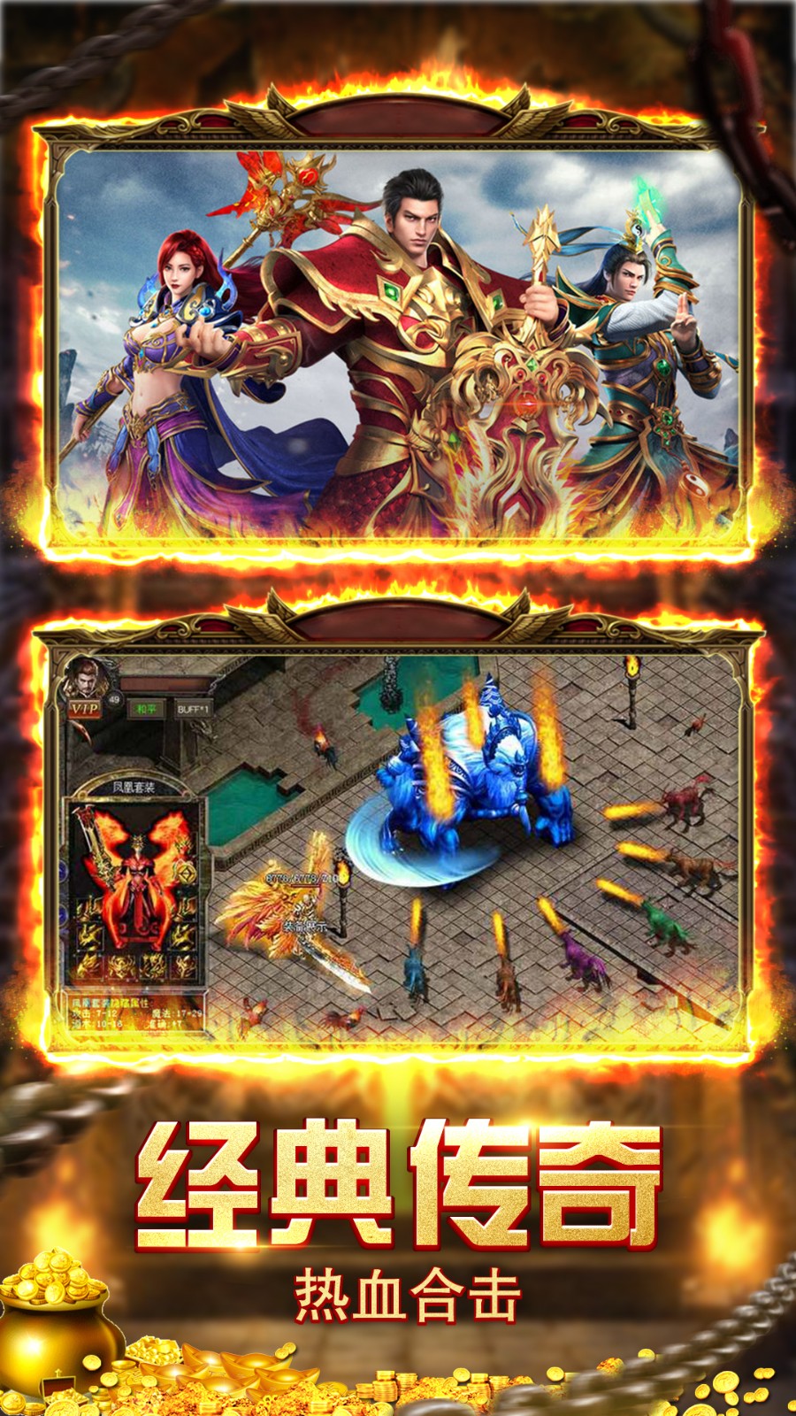 龙城传奇免充0氪版