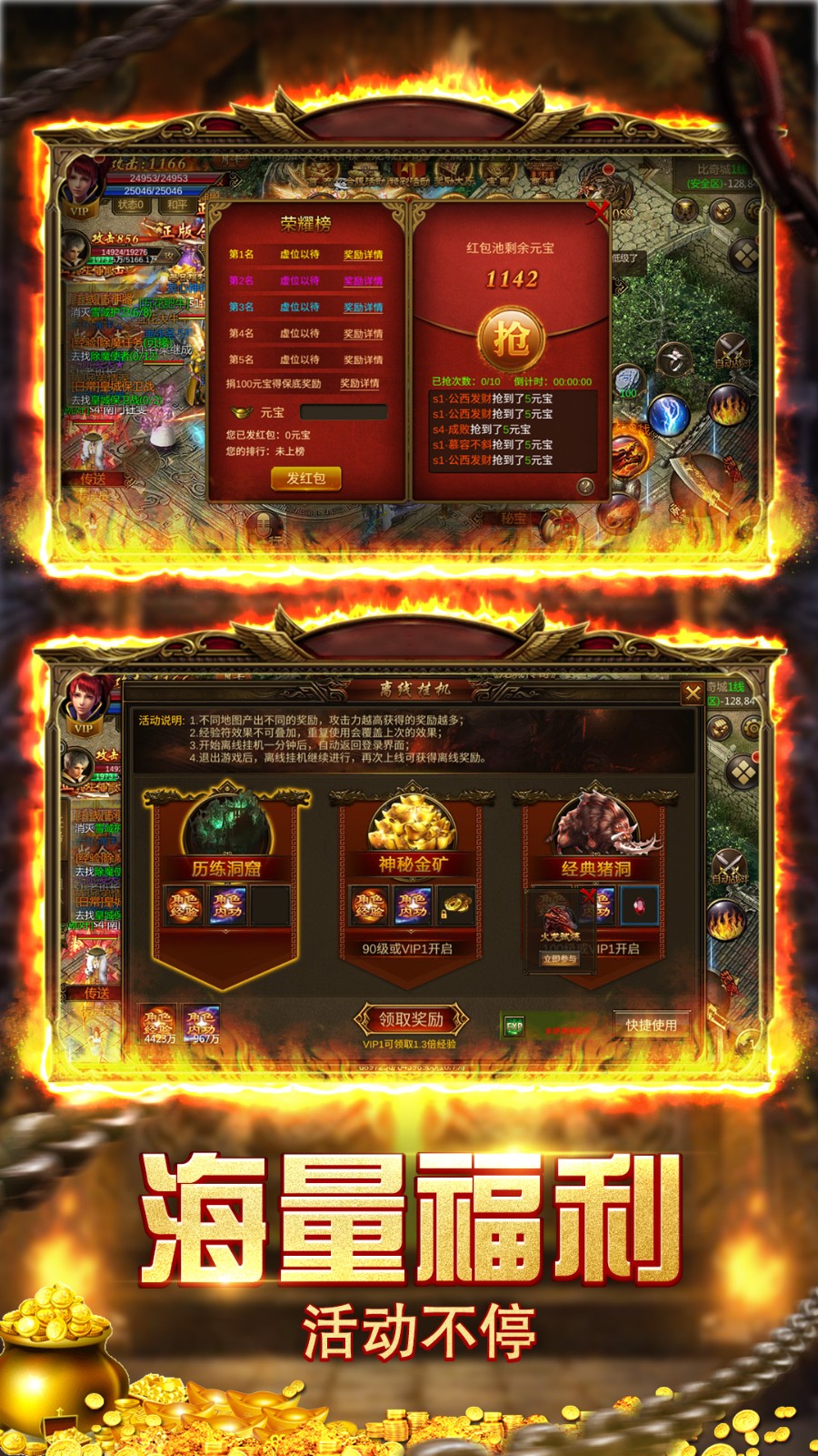 龙城传奇免充0氪版