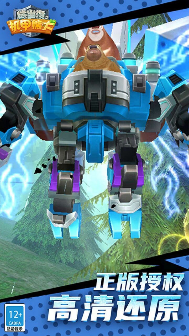 熊出没之机甲熊大破解版下载