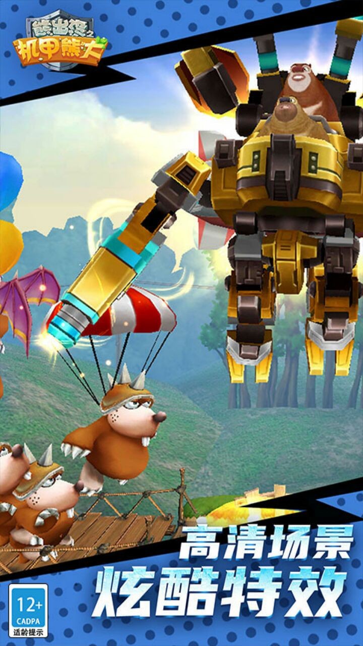 熊出没之机甲熊大破解版下载