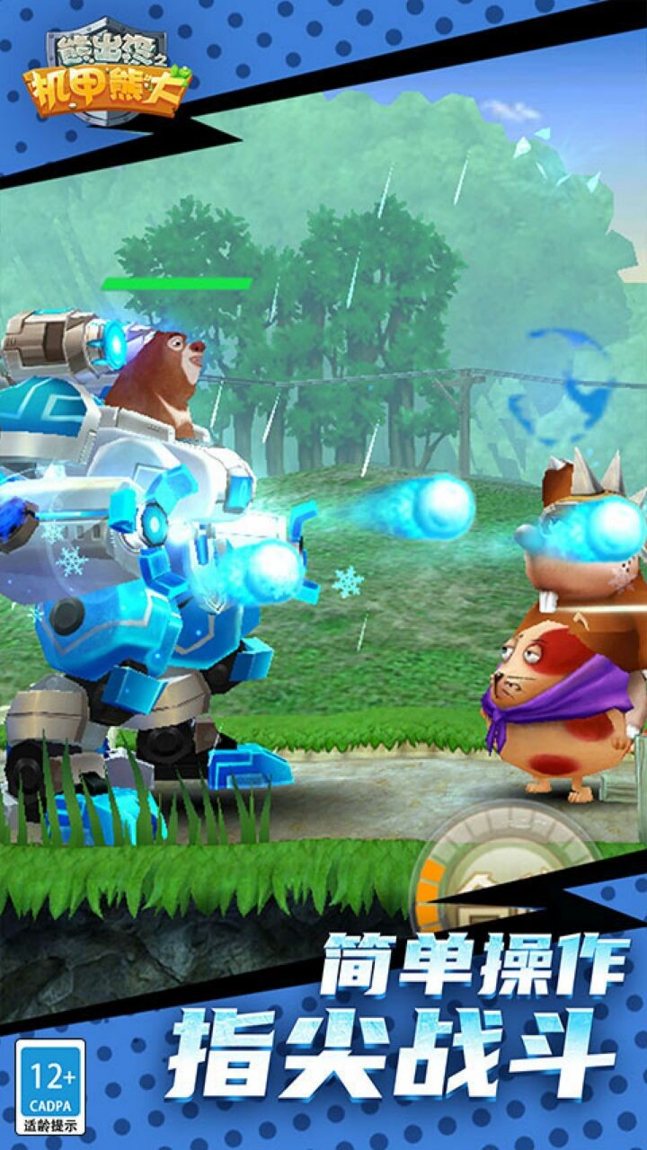 熊出没之机甲熊大破解版下载